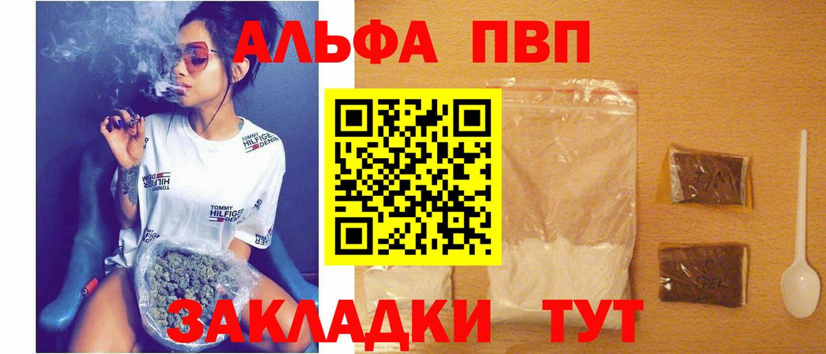 Alpha-PVP Crystall  где найти наркотики  Альфа ПВП кристаллы  Клинцы  Вход с VPN  A PVP VHQ 