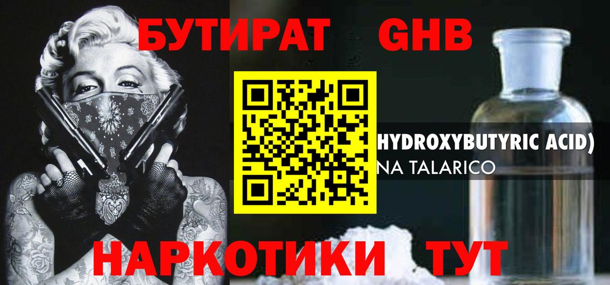 БУТИРАТ 99%  Вход с VPN  Клинцы 