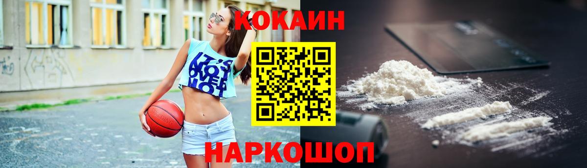 Кокаин  Кокаин Колумбийский  Вход с VPN  Клинцы 