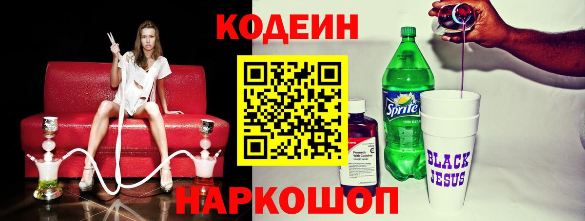 Codein напиток Lean (лин)  Вход с VPN  Кодеиновый сироп Lean Purple Drank  наркошоп  Клинцы 