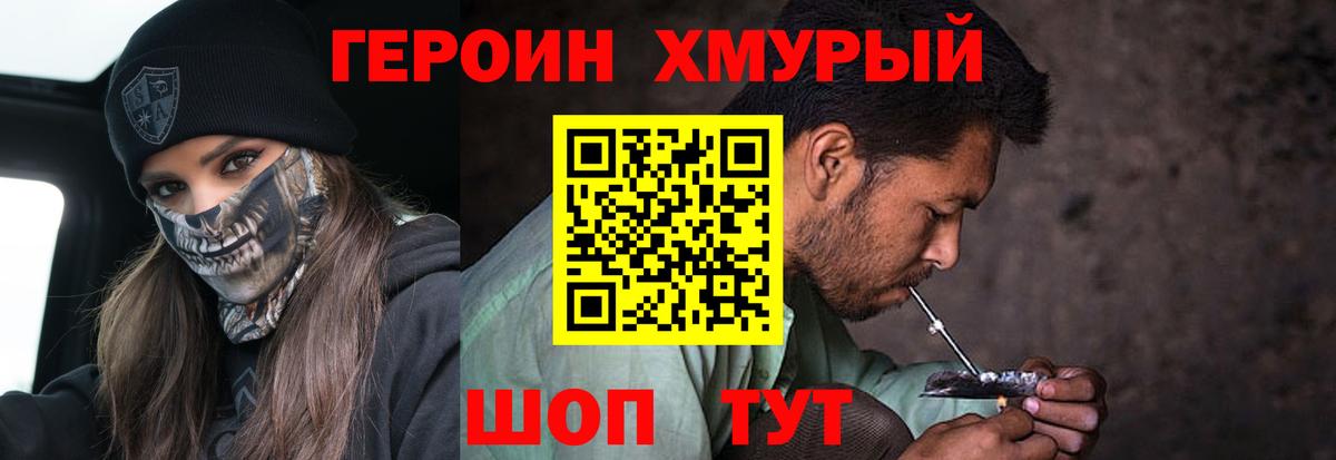 Героин VHQ Клинцы