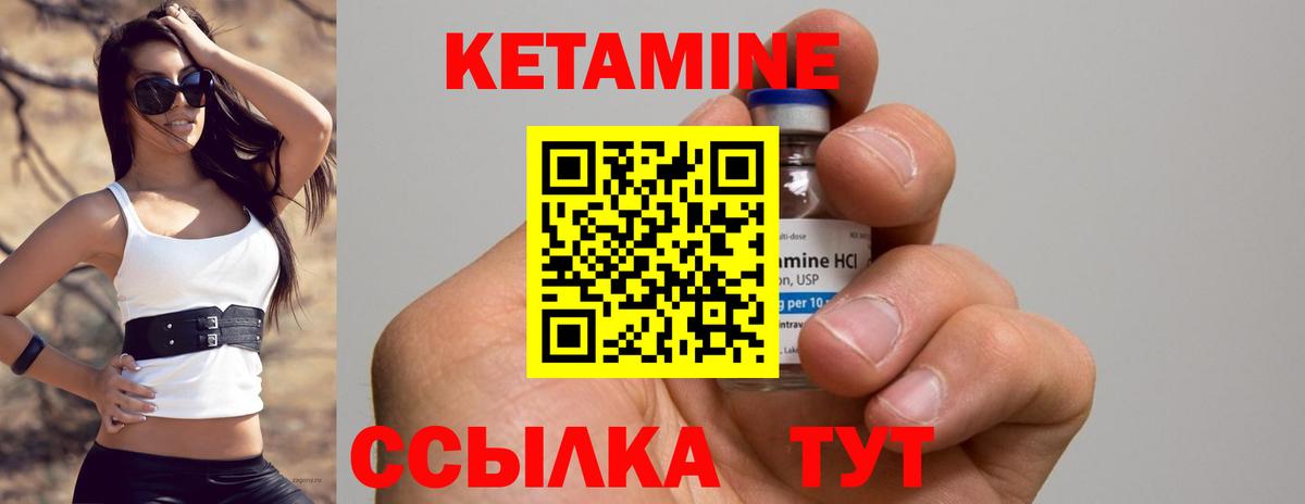 Кетамин ketamine Клинцы