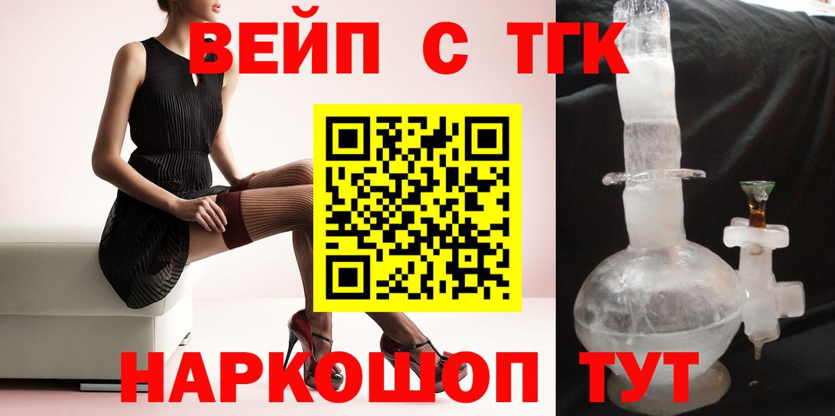 ТГК вейп с тгк Клинцы