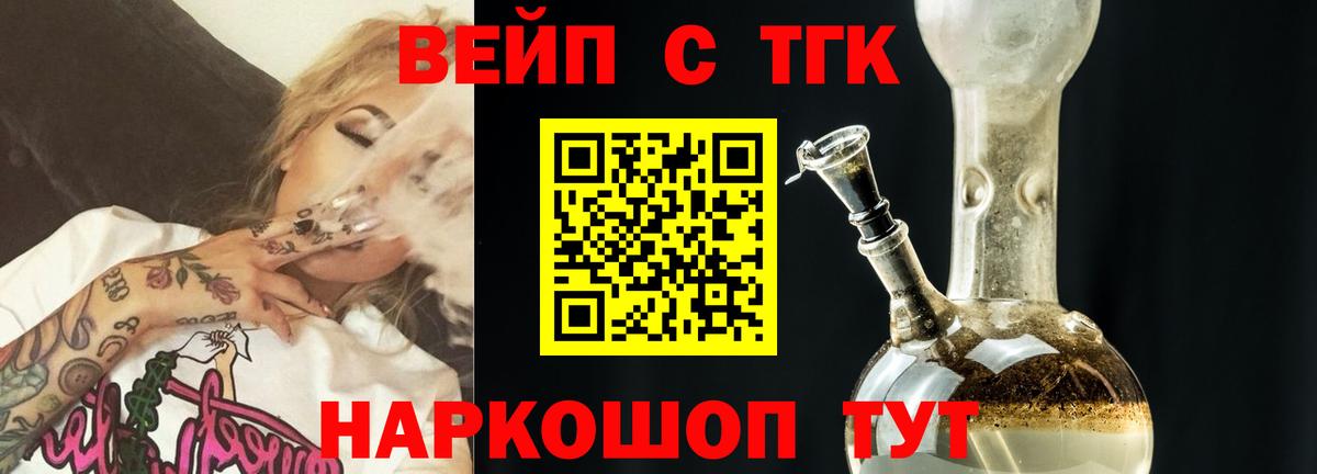 что такое наркотик  ТГК гашишное масло  Вход с VPN  Клинцы 